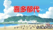 喜多郁代　アイヴイ