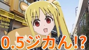 伊地知ニジカ　30分って長いですよね編