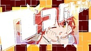 きたーんファイヤー☆