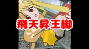 ぬ゛う゛う゛ん゛拳…それは！！