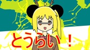 虹（鹿）　到来編